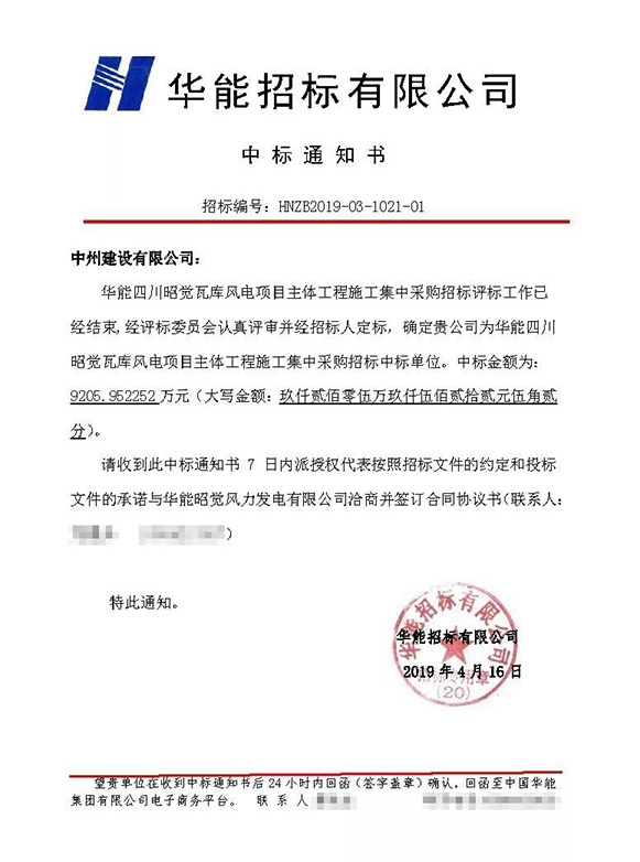 中州建設(shè)有限公司連中三個標，金額達2.5億元