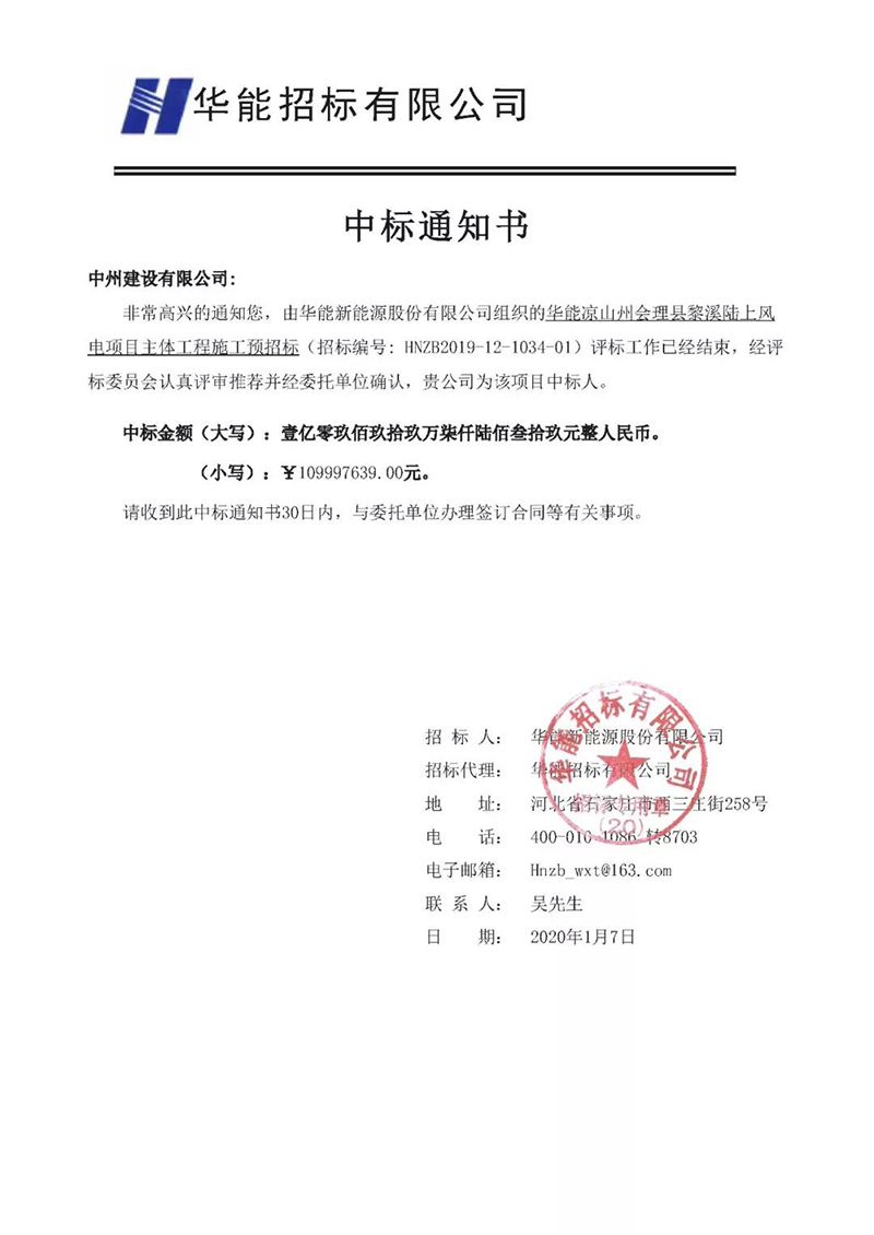 中州建設(shè)有限公司2019成果豐、 2020開(kāi)門(mén)紅！