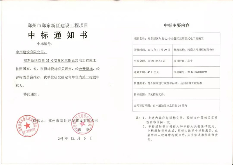 中州建設(shè)建“中州”，民生工程喜中標(biāo)