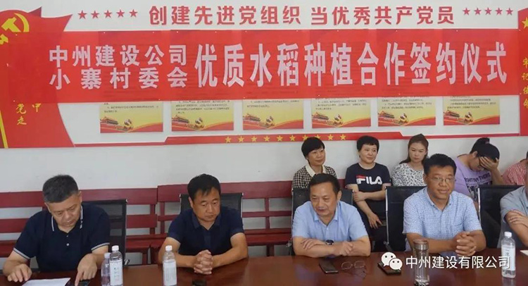 中州建設(shè)有限公司創(chuàng)新扶貧方式，促進(jìn)鄉(xiāng)村經(jīng)濟(jì)發(fā)展