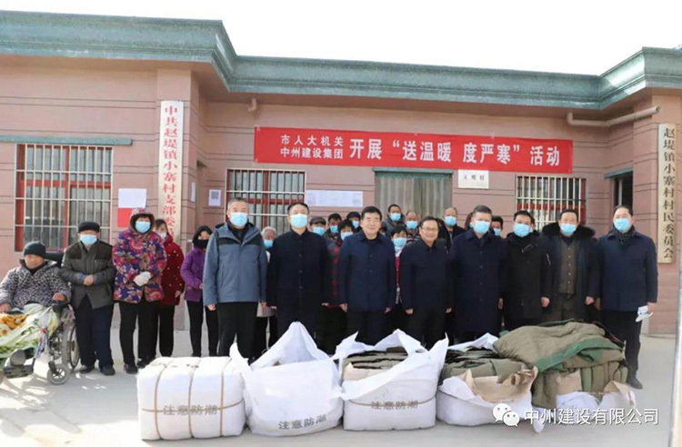 長垣市人大機關與中州建設有限公司聯(lián)合開展“送溫暖、度嚴寒”活動
