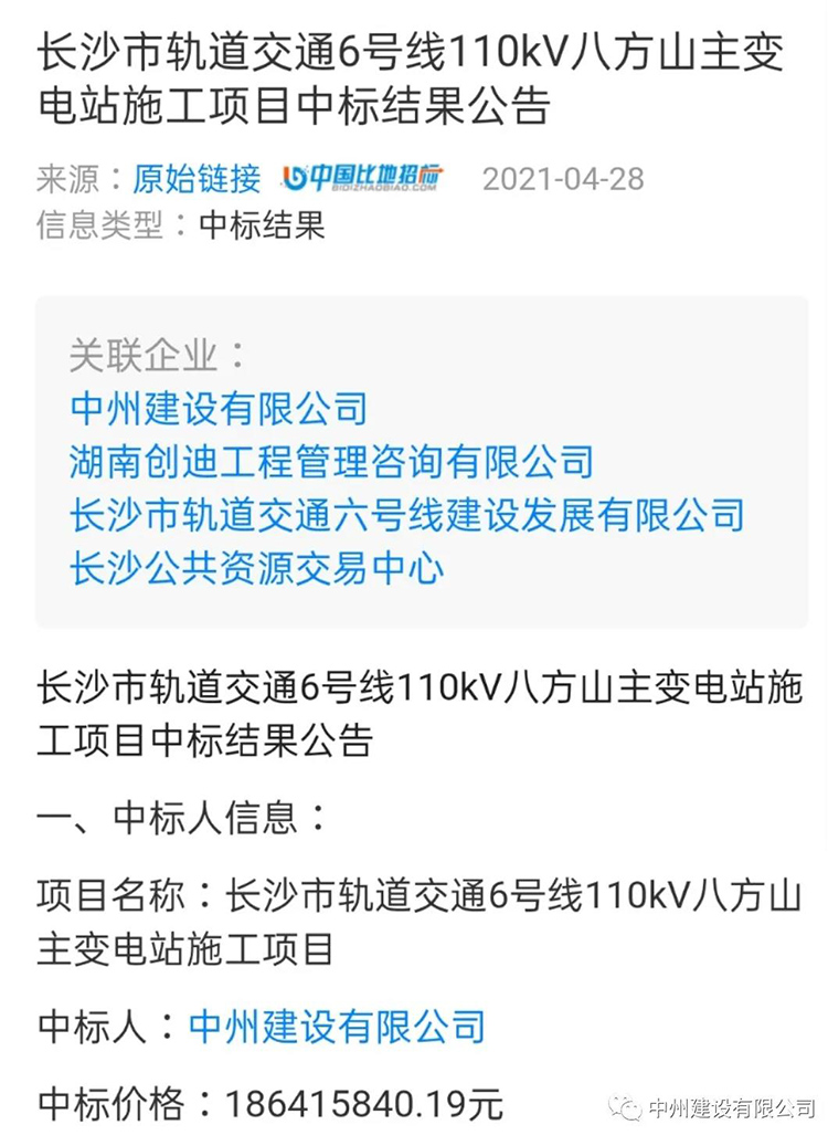 中州建設(shè)有限公司連中兩標(biāo)，金額達(dá)2億余元
