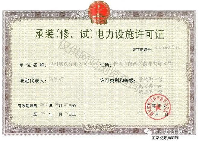 中州建設(shè)，長垣市唯一取得承裝（修、試）一級資質(zhì)的企業(yè)！