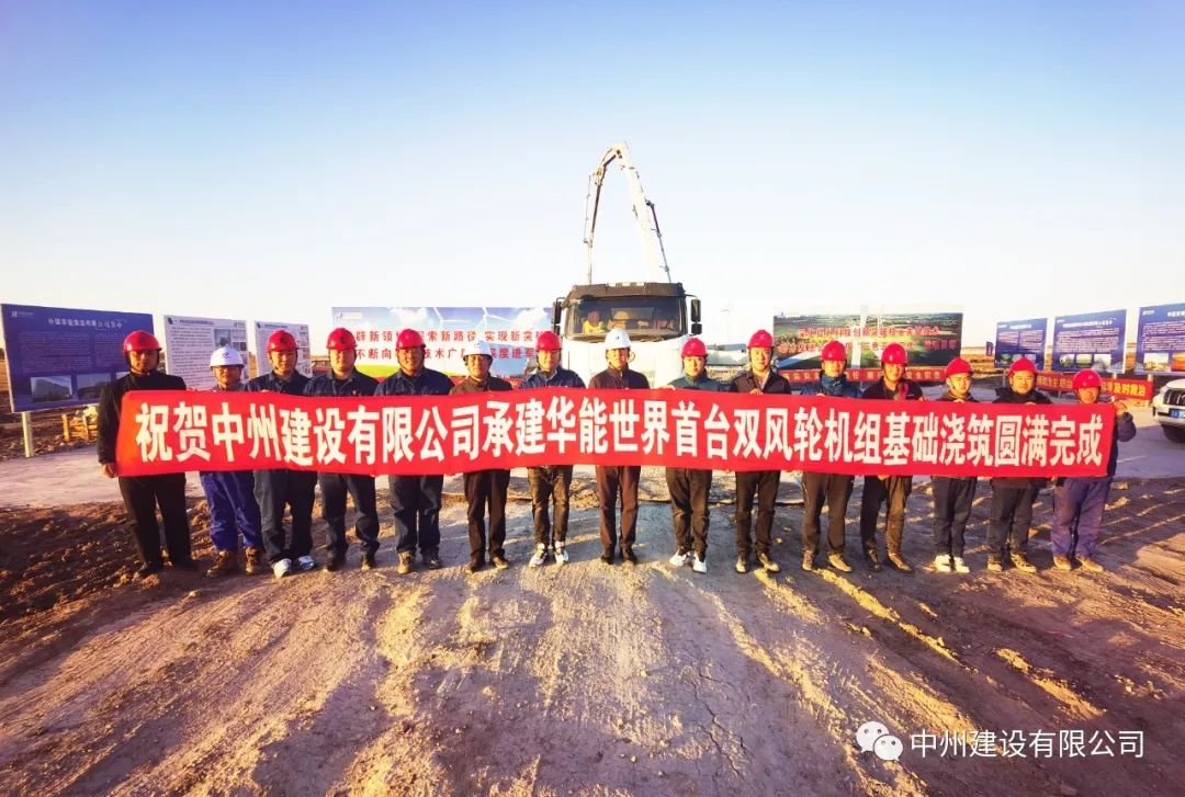 世界首臺！雙風(fēng)輪機(jī)組基礎(chǔ)澆筑圓滿完成