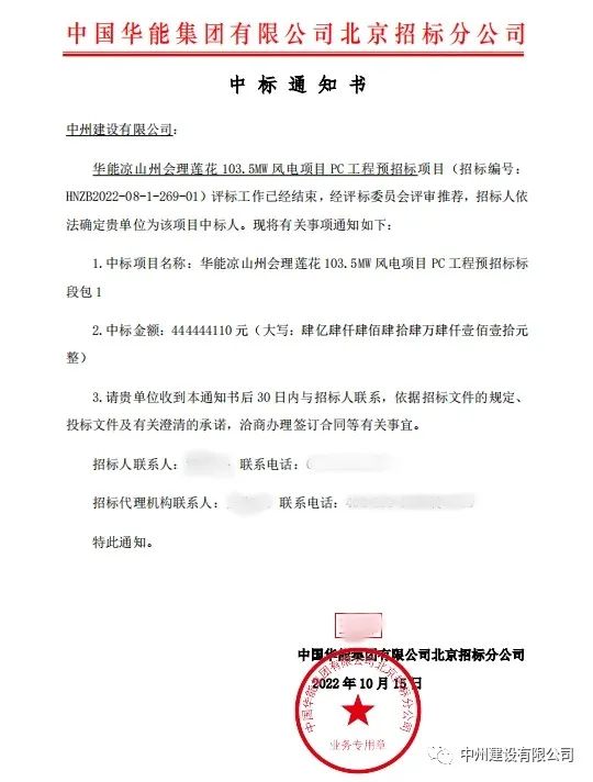 持續(xù)發(fā)力！中州建設(shè)有限公司十月份中標(biāo)集錦