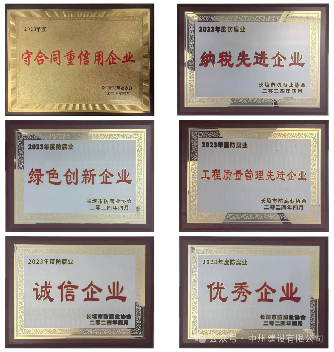美譽殊榮丨中州建設(shè)有限公司獲評2023年度長垣市納稅先進企業(yè)等多項榮譽稱號！